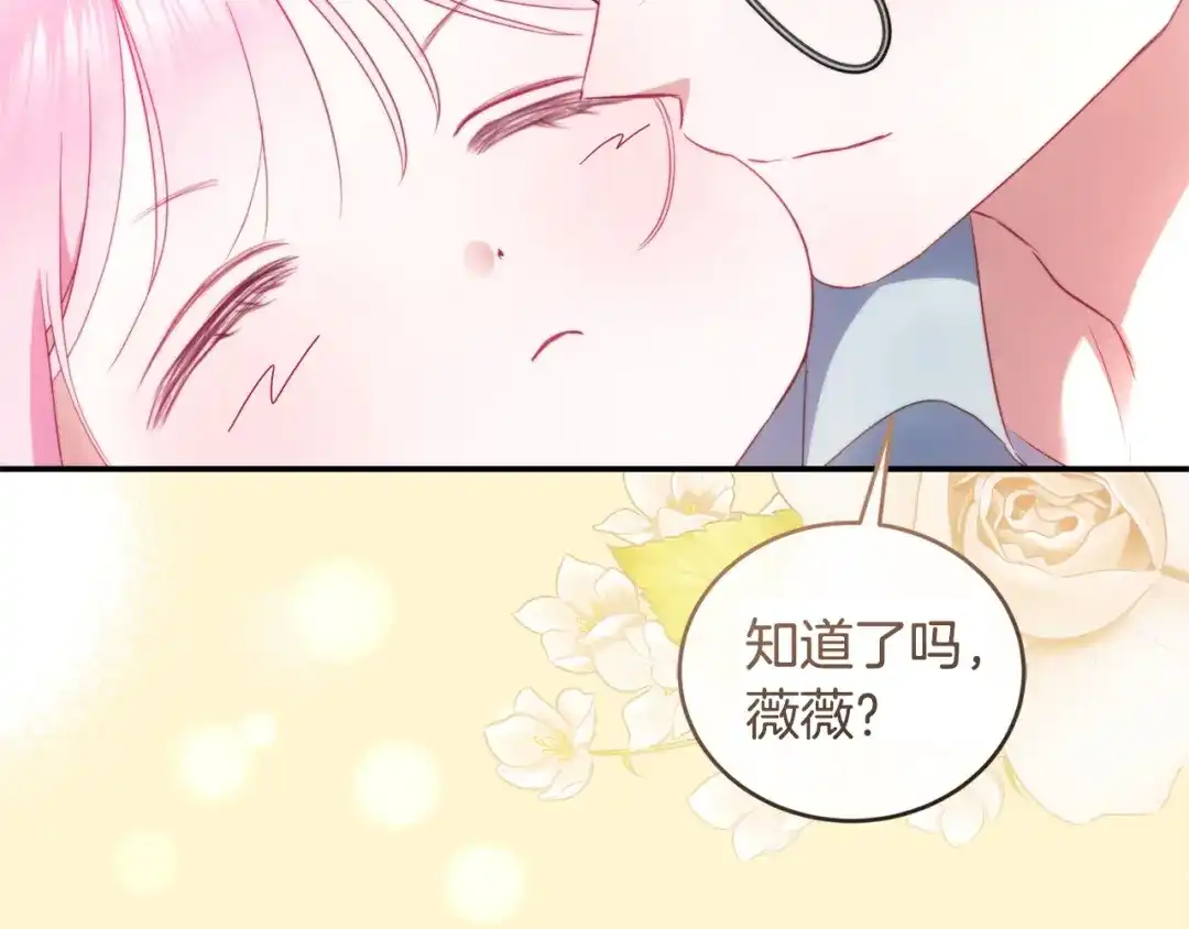 只有我不知道恶女是男人 第6话 偷偷想念 第3页