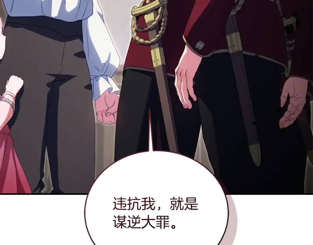 只有我不知道恶女是男人 第6话 偷偷想念 第44页