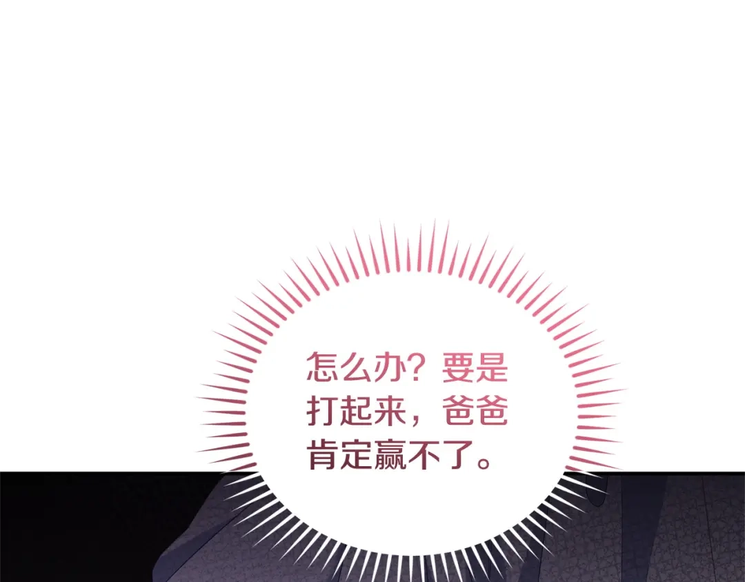 只有我不知道恶女是男人 第6话 偷偷想念 第46页
