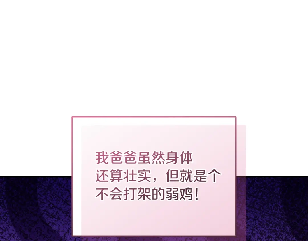 只有我不知道恶女是男人 第6话 偷偷想念 第50页