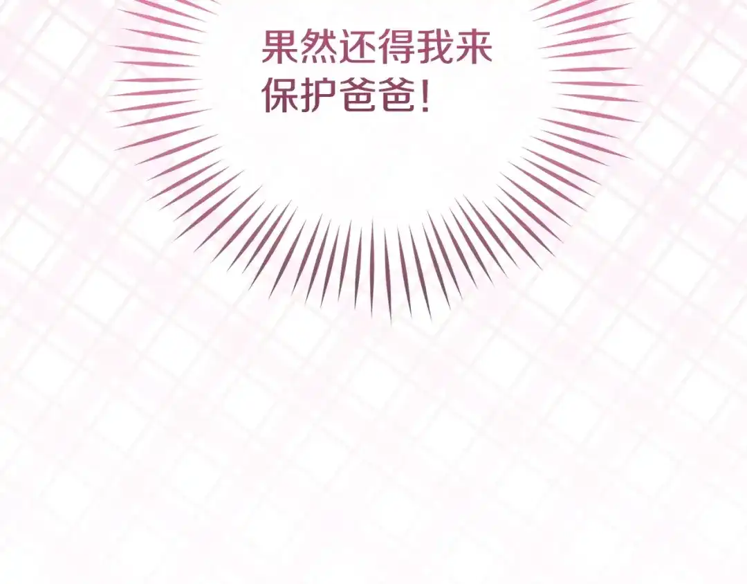 只有我不知道恶女是男人 第6话 偷偷想念 第54页