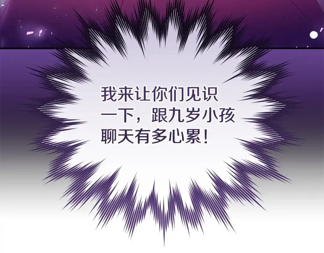 只有我不知道恶女是男人 第6话 偷偷想念 第71页