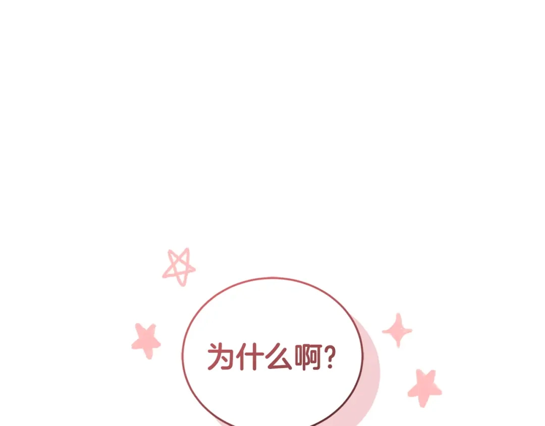 只有我不知道恶女是男人 第6话 偷偷想念 第74页