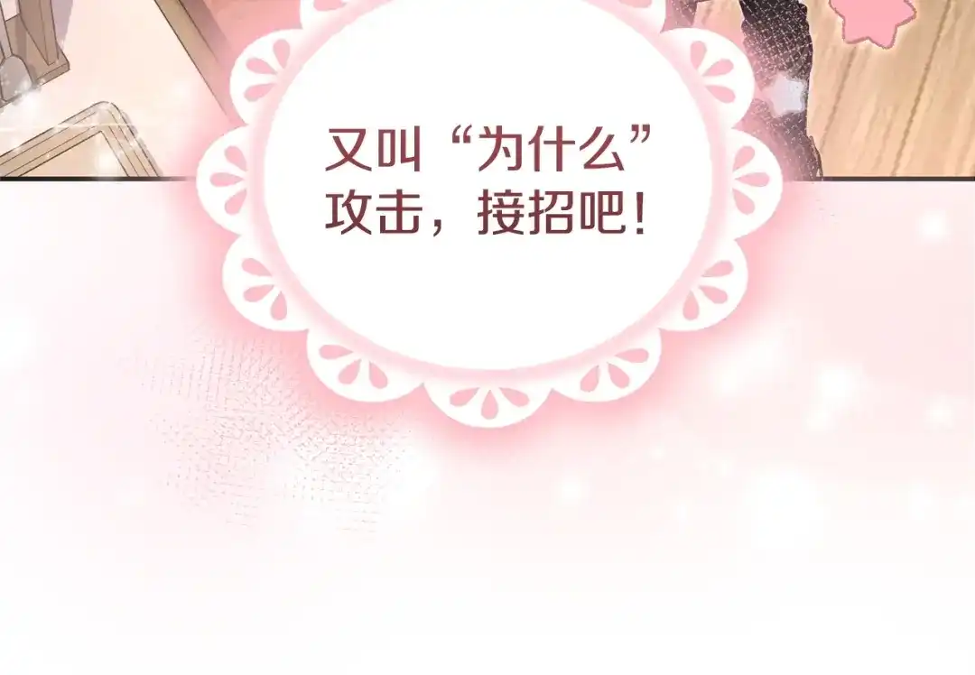 只有我不知道恶女是男人 第6话 偷偷想念 第79页