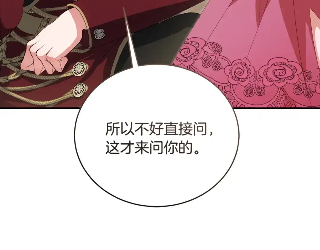 只有我不知道恶女是男人 第6话 偷偷想念 第86页