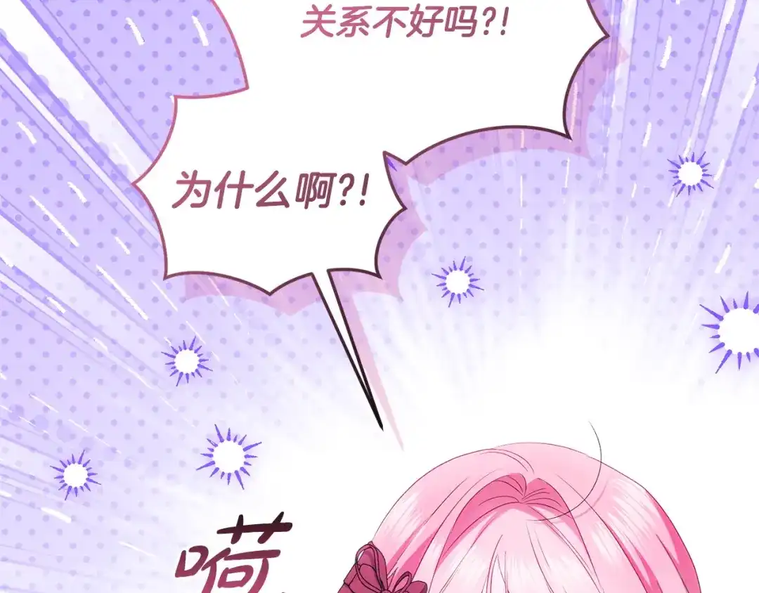 只有我不知道恶女是男人 第6话 偷偷想念 第88页
