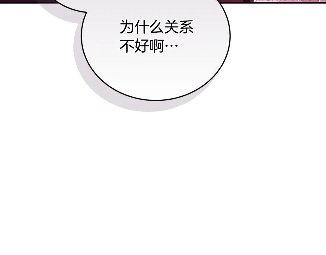 只有我不知道恶女是男人 第6话 偷偷想念 第91页