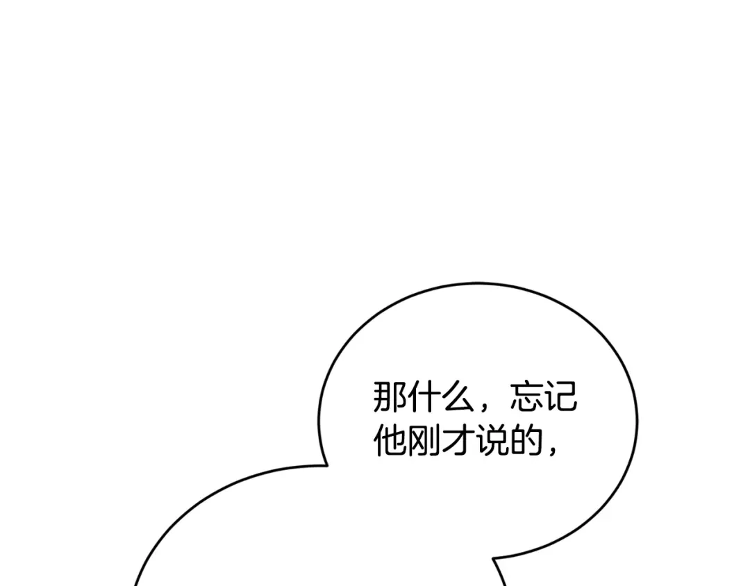 只有我不知道恶女是男人 第6话 偷偷想念 第93页