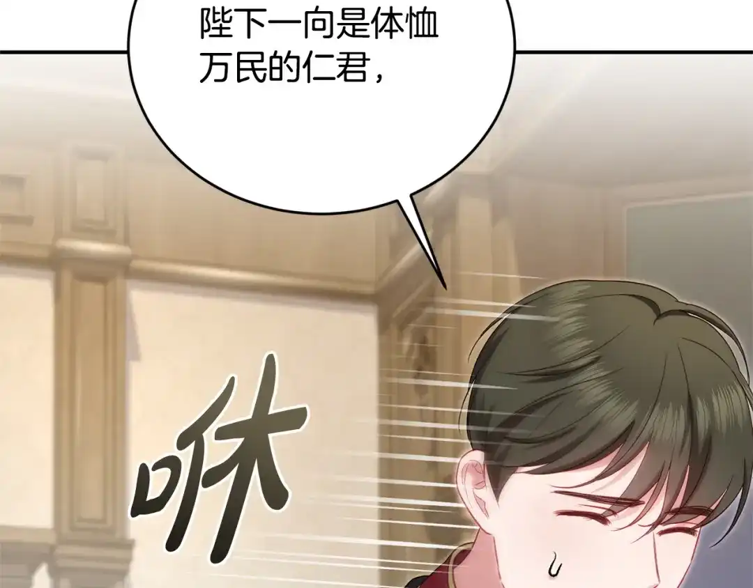 只有我不知道恶女是男人 第6话 偷偷想念 第94页