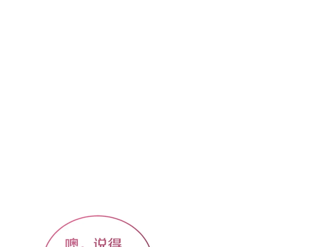 只有我不知道恶女是男人 第6话 偷偷想念 第97页