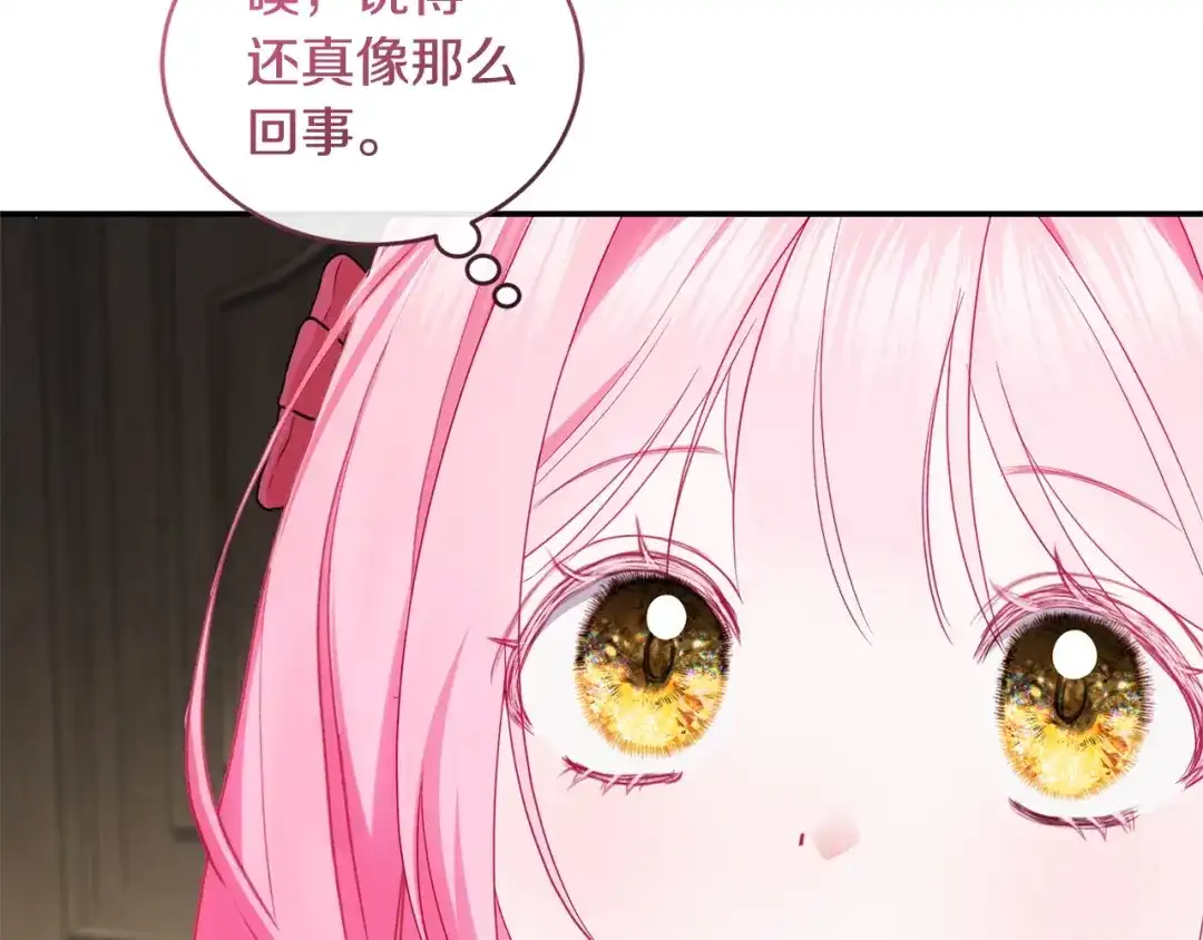 只有我不知道恶女是男人 第6话 偷偷想念 第98页