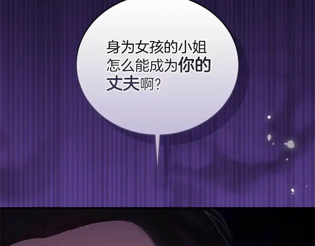 只有我不知道恶女是男人 第7话 直球进击 第101页