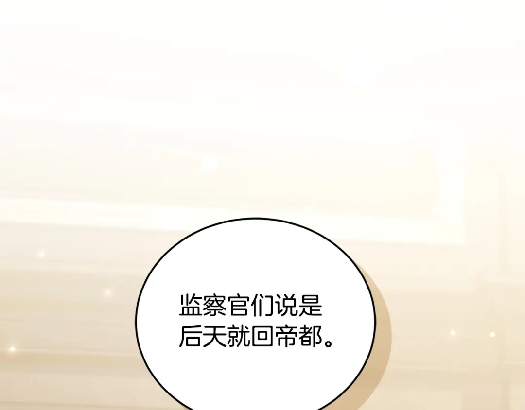 只有我不知道恶女是男人 第7话 直球进击 第108页