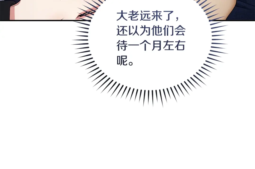 只有我不知道恶女是男人 第7话 直球进击 第115页