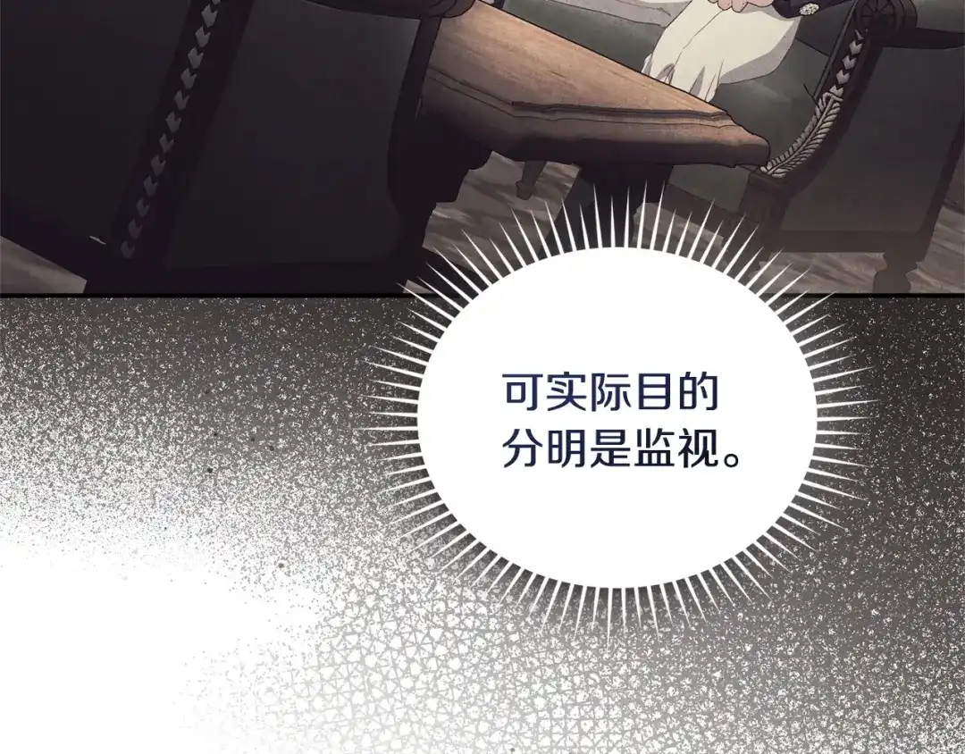 只有我不知道恶女是男人 第7话 直球进击 第119页
