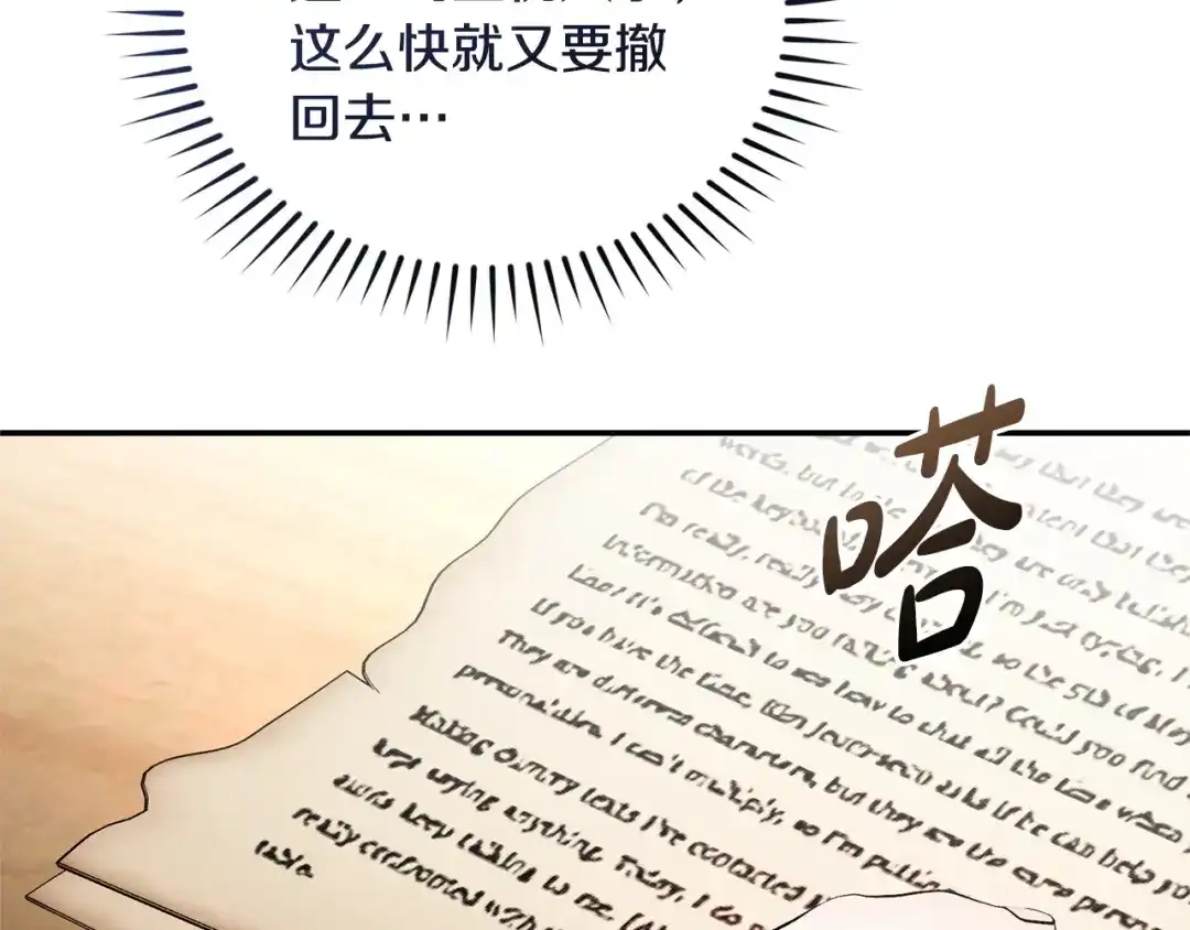 只有我不知道恶女是男人 第7话 直球进击 第121页