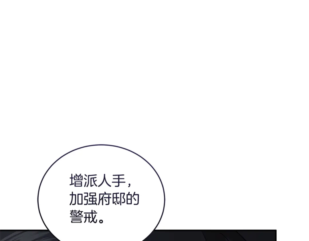 只有我不知道恶女是男人 第7话 直球进击 第134页