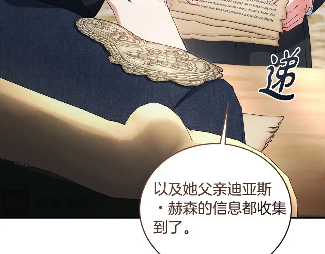 只有我不知道恶女是男人 第7话 直球进击 第140页