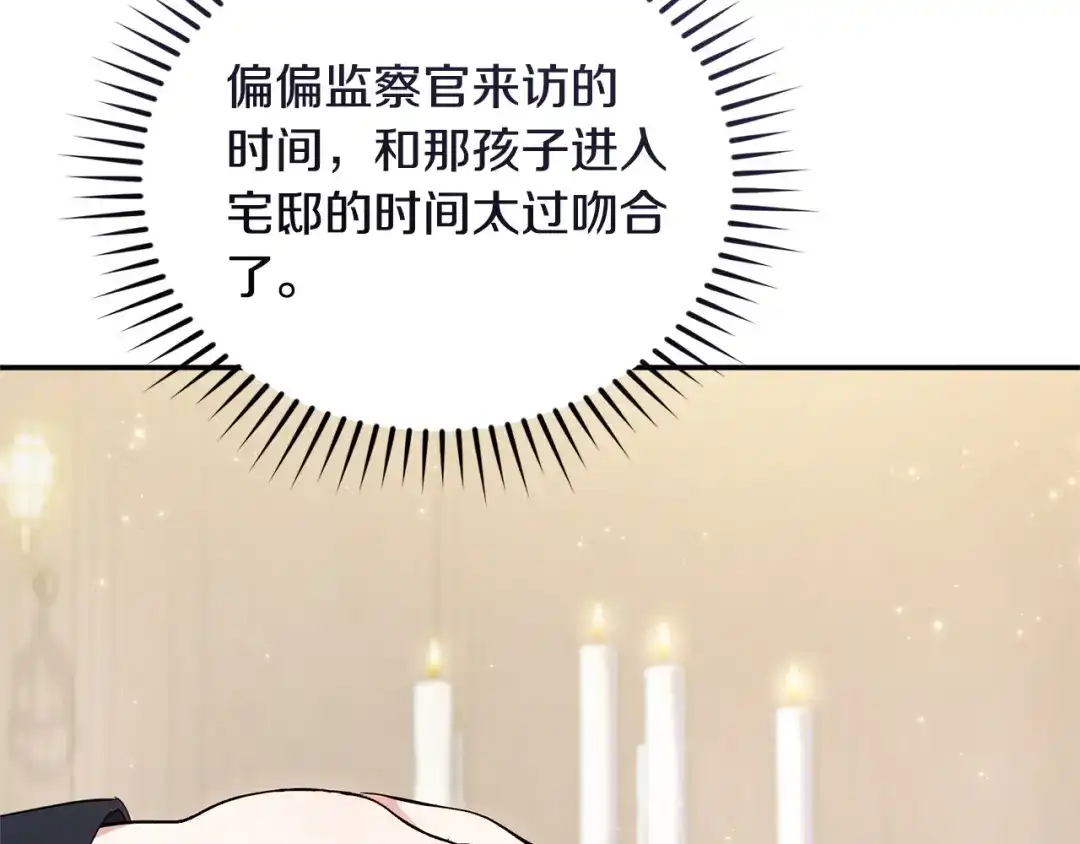 只有我不知道恶女是男人 第7话 直球进击 第142页