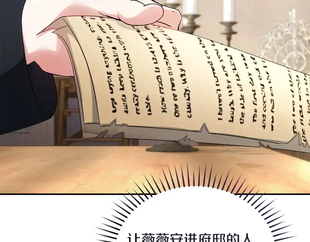 只有我不知道恶女是男人 第7话 直球进击 第143页