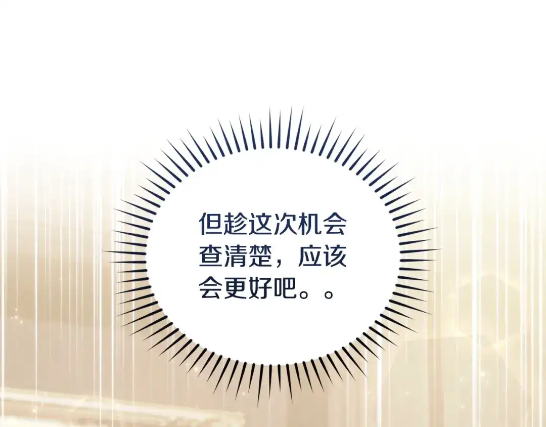 只有我不知道恶女是男人 第7话 直球进击 第145页