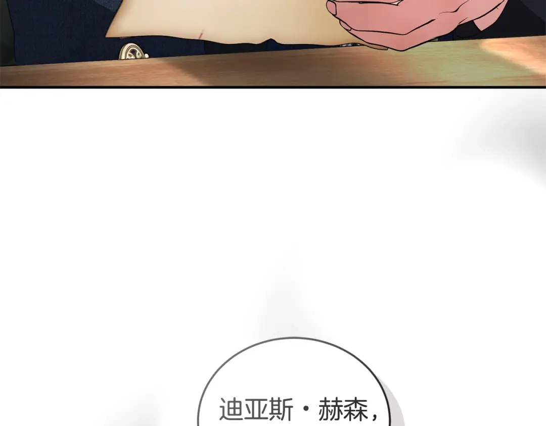 只有我不知道恶女是男人 第7话 直球进击 第148页