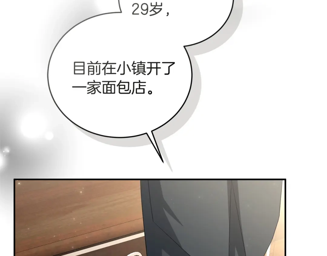 只有我不知道恶女是男人 第7话 直球进击 第149页