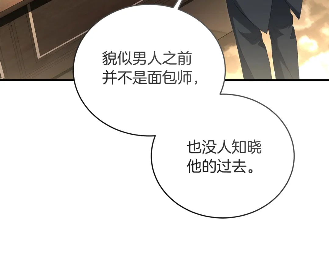 只有我不知道恶女是男人 第7话 直球进击 第155页