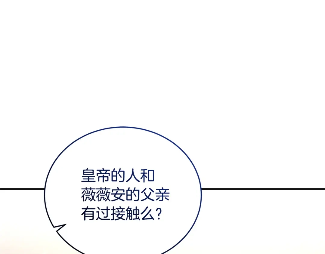 只有我不知道恶女是男人 第7话 直球进击 第157页
