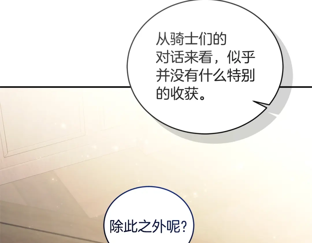 只有我不知道恶女是男人 第7话 直球进击 第161页