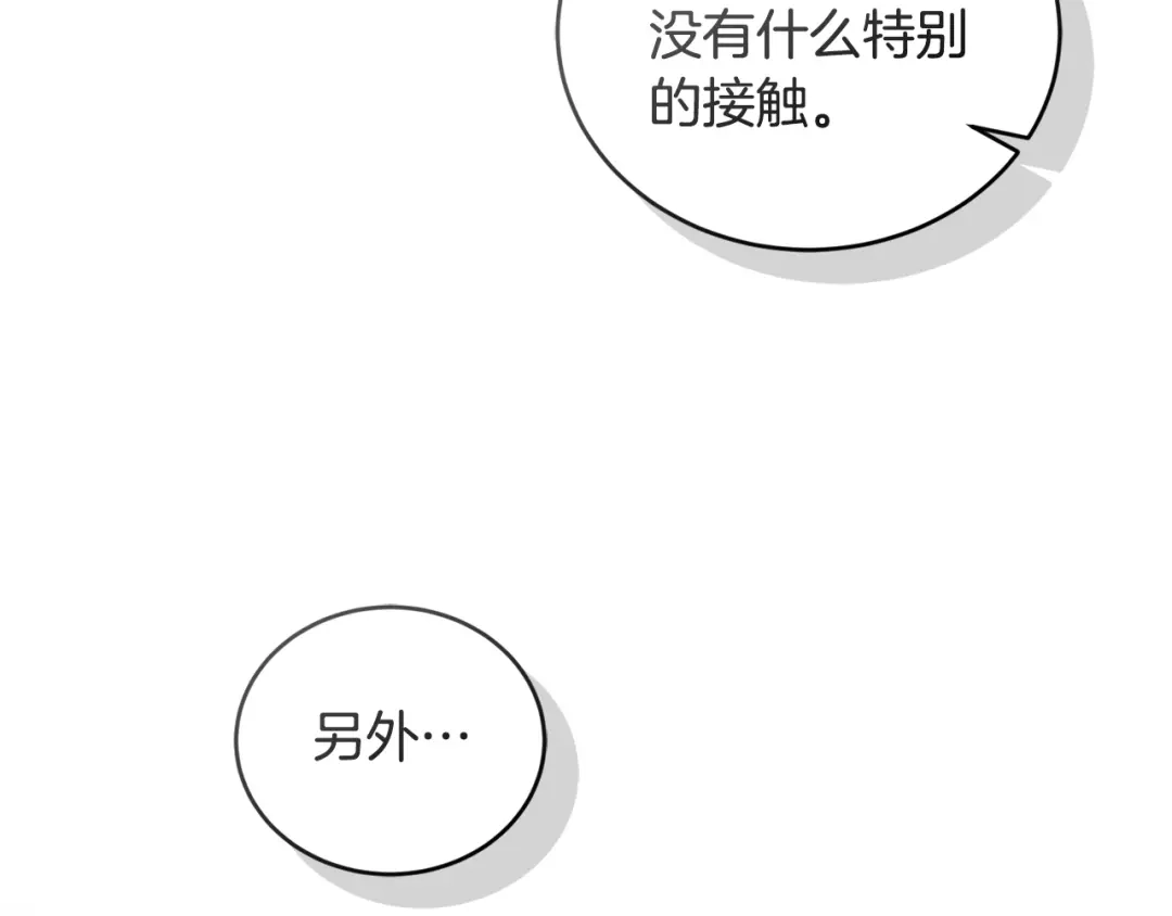 只有我不知道恶女是男人 第7话 直球进击 第164页