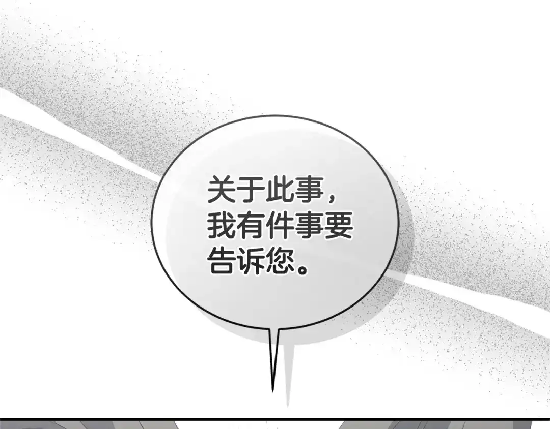 只有我不知道恶女是男人 第7话 直球进击 第165页