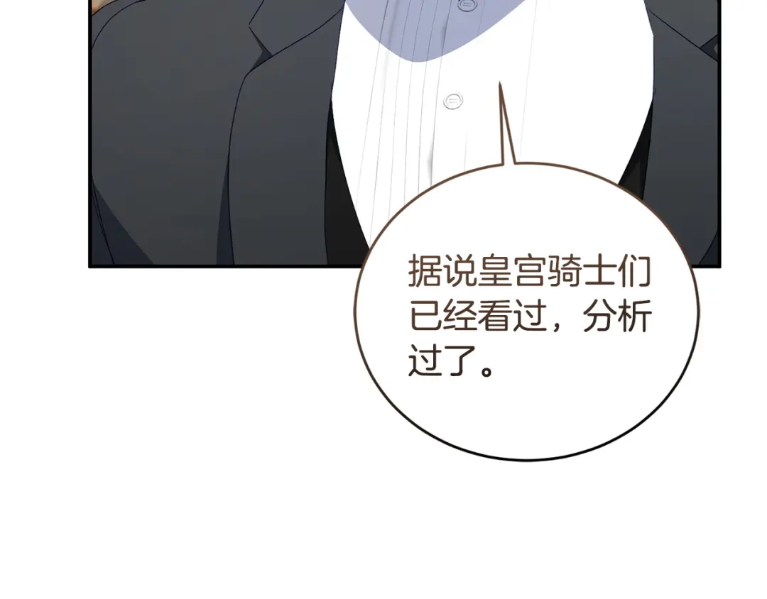 只有我不知道恶女是男人 第7话 直球进击 第173页
