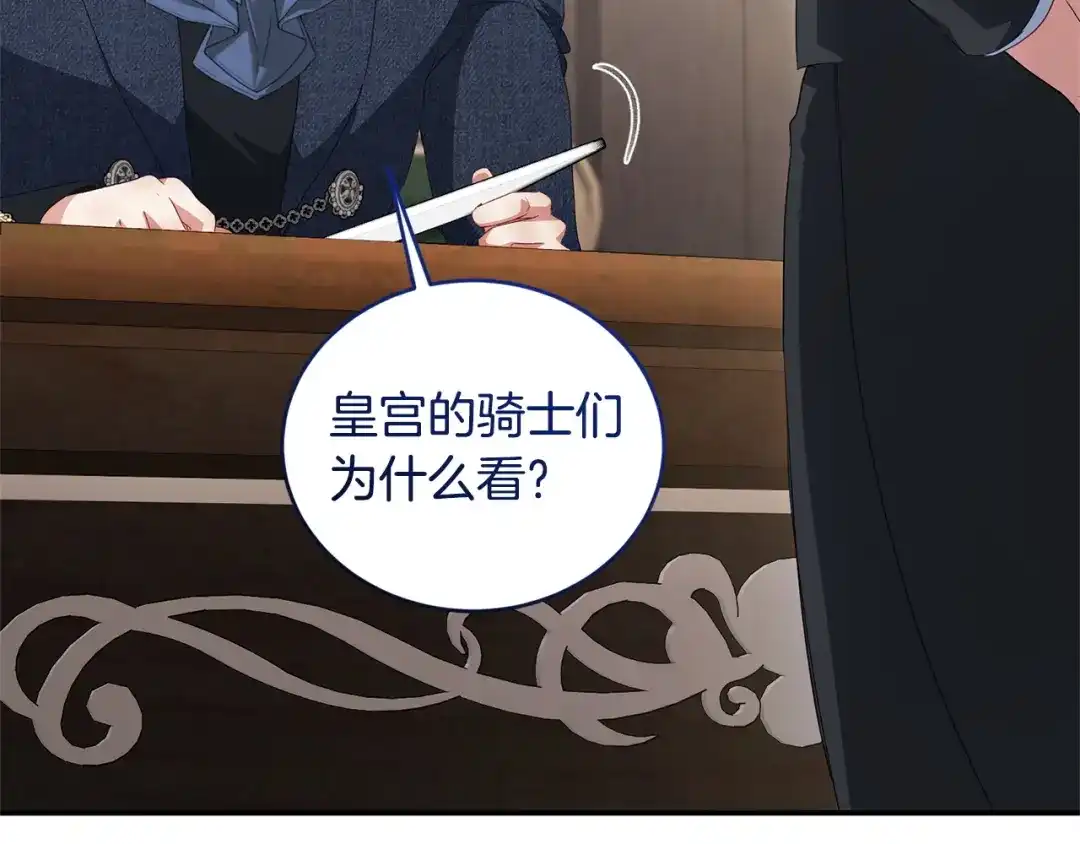 只有我不知道恶女是男人 第7话 直球进击 第176页