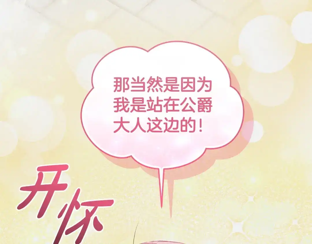 只有我不知道恶女是男人 第7话 直球进击 第182页