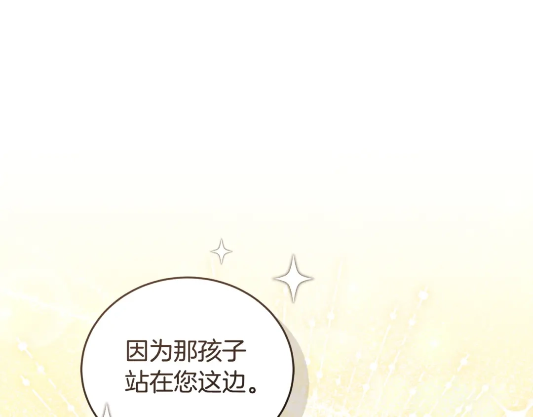 只有我不知道恶女是男人 第7话 直球进击 第187页