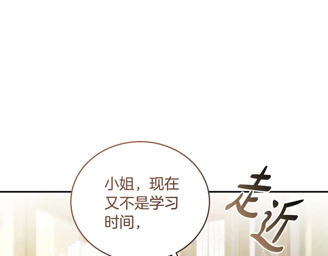只有我不知道恶女是男人 第7话 直球进击 第19页
