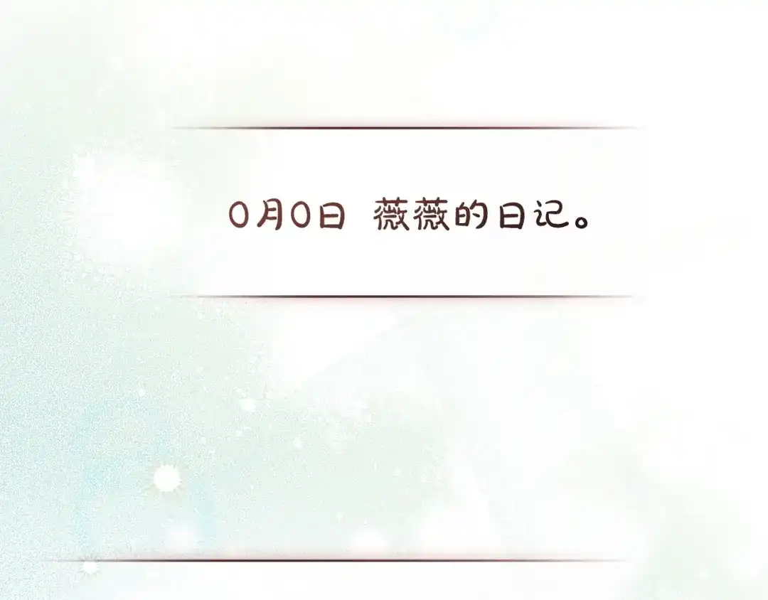 只有我不知道恶女是男人 第7话 直球进击 第194页