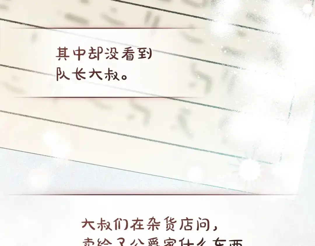 只有我不知道恶女是男人 第7话 直球进击 第199页