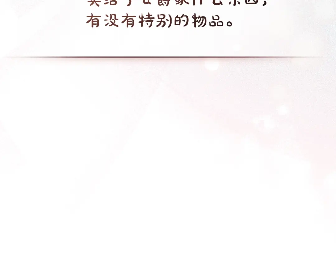 只有我不知道恶女是男人 第7话 直球进击 第200页