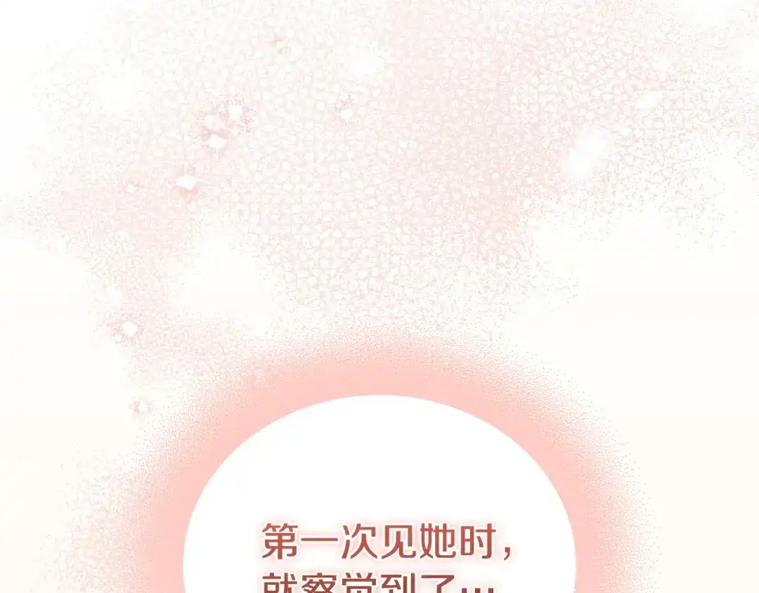 只有我不知道恶女是男人 第7话 直球进击 第205页