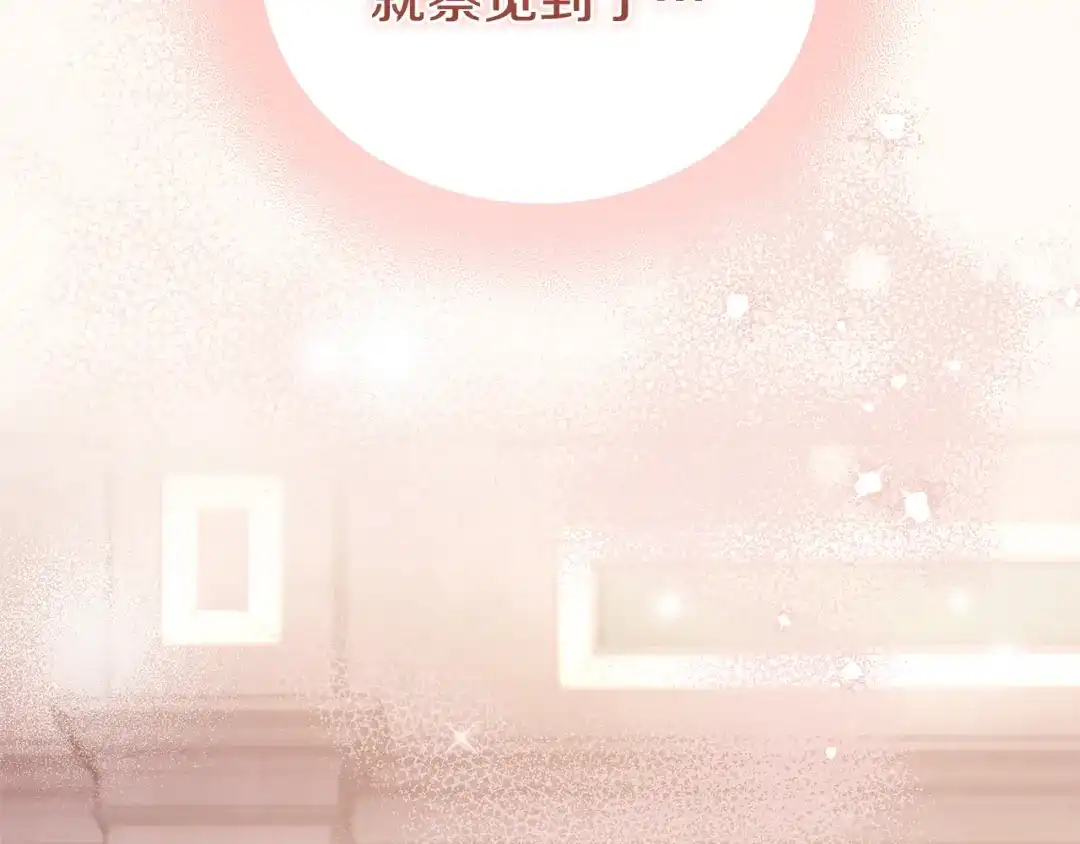 只有我不知道恶女是男人 第7话 直球进击 第206页