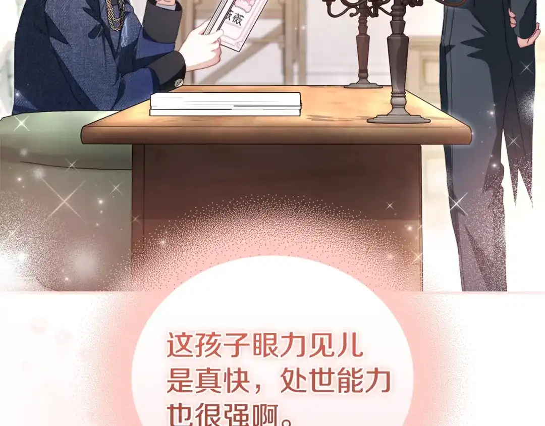 只有我不知道恶女是男人 第7话 直球进击 第208页