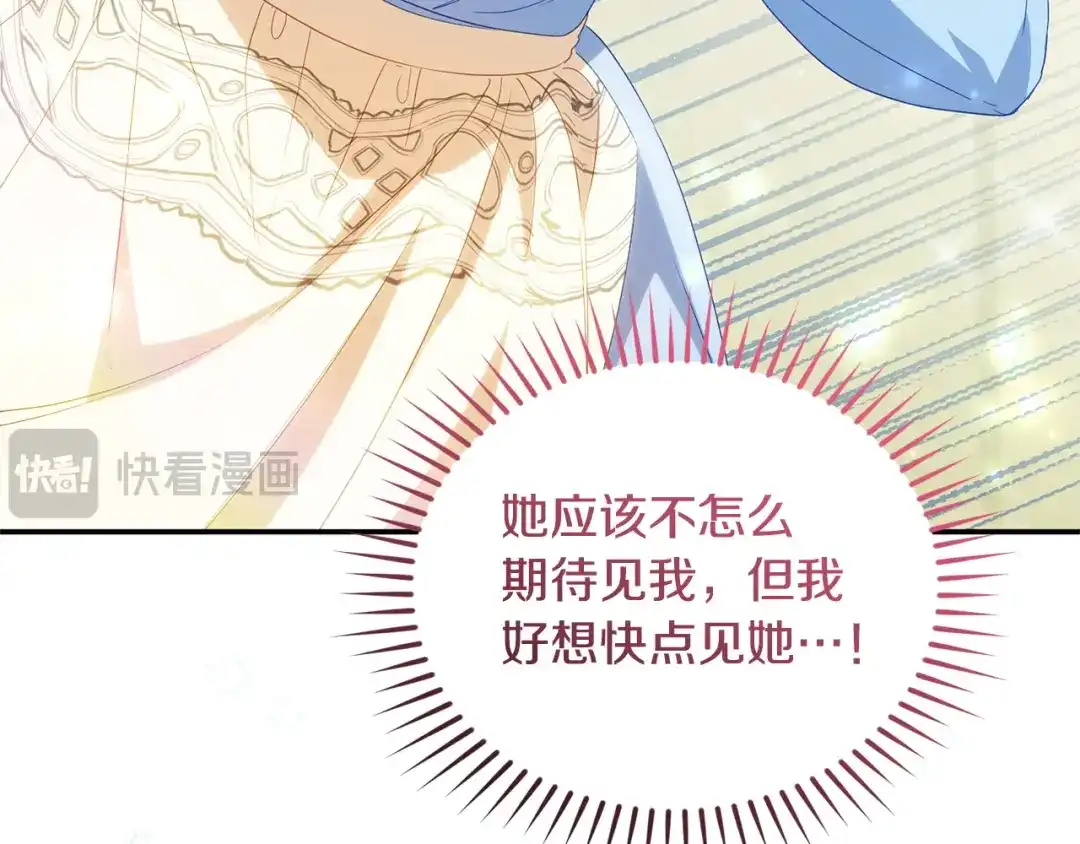 只有我不知道恶女是男人 第7话 直球进击 第225页