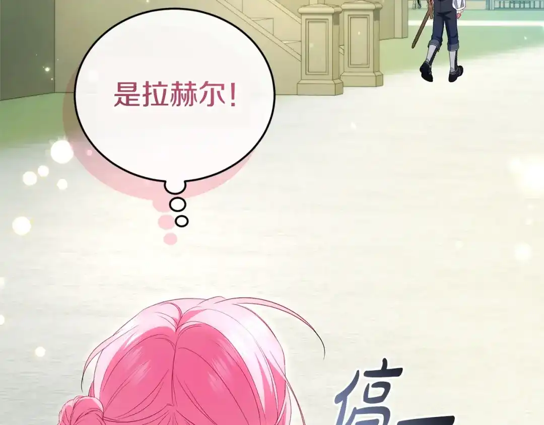 只有我不知道恶女是男人 第7话 直球进击 第228页