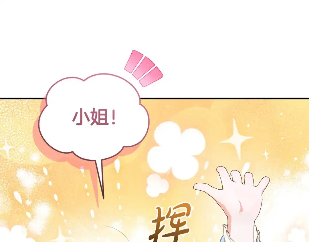 只有我不知道恶女是男人 第7话 直球进击 第231页