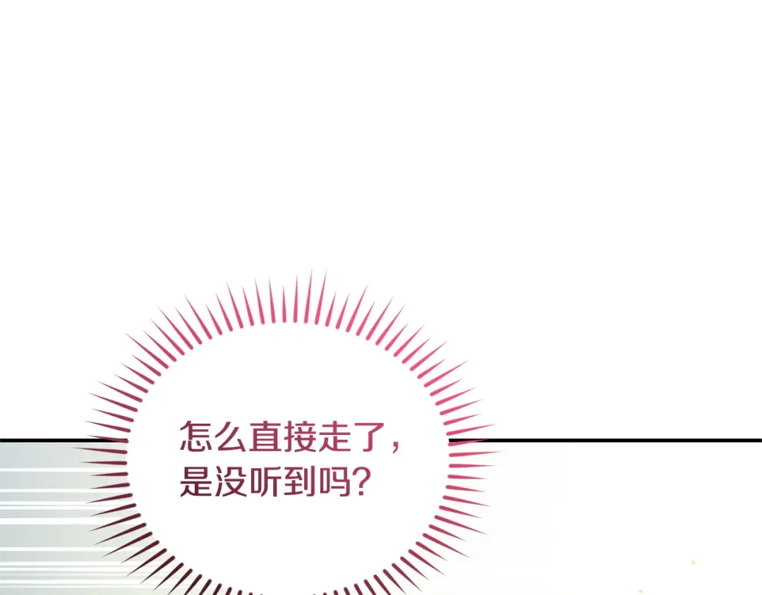 只有我不知道恶女是男人 第7话 直球进击 第236页