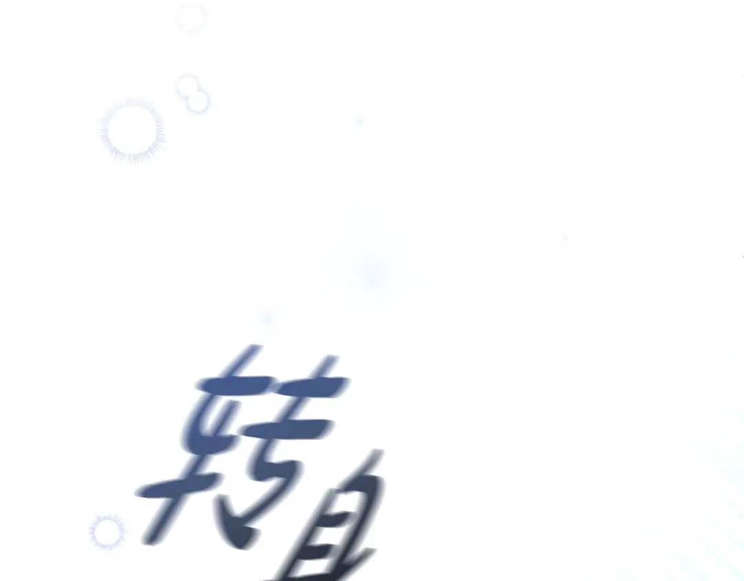 只有我不知道恶女是男人 第7话 直球进击 第242页