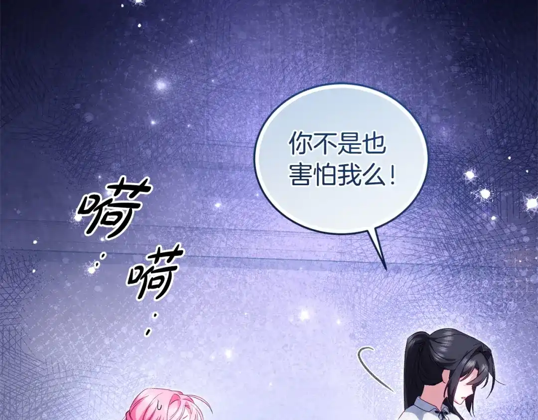 只有我不知道恶女是男人 第7话 直球进击 第252页