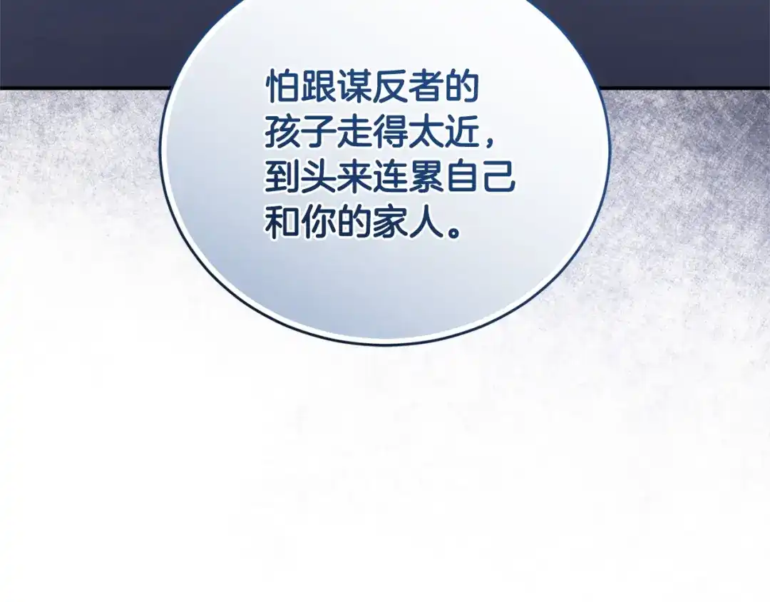 只有我不知道恶女是男人 第7话 直球进击 第254页
